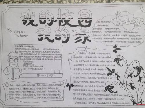 校園是我家的主題作文