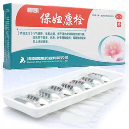 保婦康栓用后注意事項(xiàng)