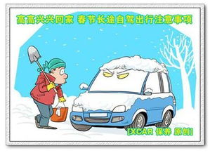 春節(jié)長途自駕注意事項