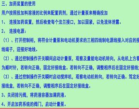 注意事項,設(shè)備