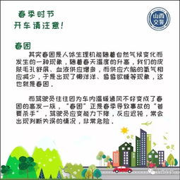 駕駛員安全行車注意事項,冬季安全行車注意事項,春天小學(xué)生安全注意事項