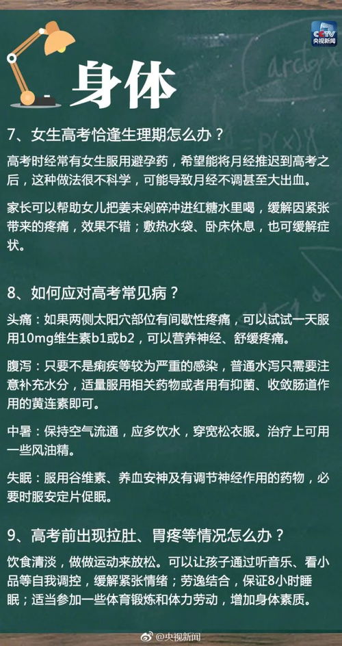 高考注意事項(xiàng)和技巧,高考注意事項(xiàng)(必讀),高考注意事項(xiàng)溫馨提示