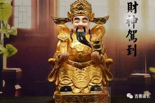 財神,注意事項,家里