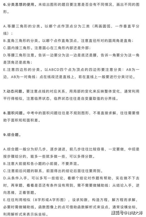 中考,注意事項,數(shù)學(xué),考試