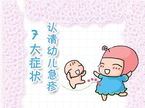 嬰兒急疹可注意事項