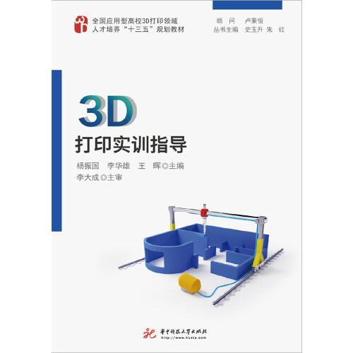 3D打印實訓安全注意事項,3D打印的注意事項,實訓安全注意事項