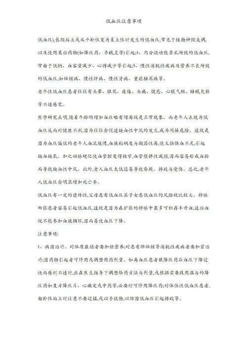 低血壓,體位,注意事項(xiàng)