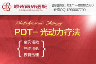 pdt光動(dòng)力注意事項(xiàng)