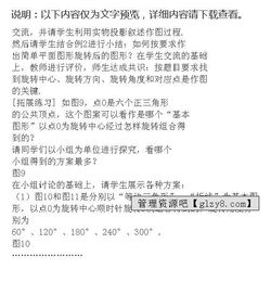 初中數(shù)學(xué)說課注意事項(xiàng)