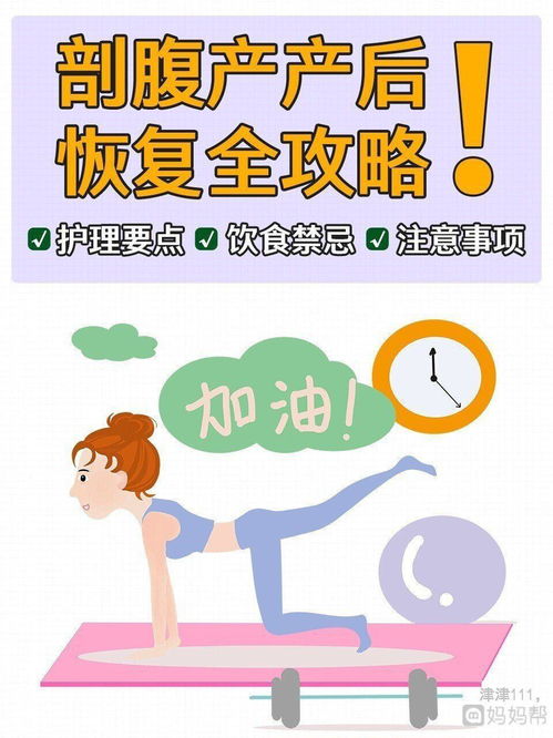 第二天,注意事項(xiàng),剖宮產(chǎn)