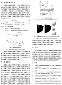 應用數值方法模擬材料成形的若干注意事項