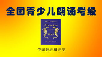 朗誦考級(jí)注意事項(xiàng)