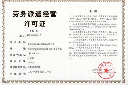 派遣,勞務,行政許可,注意事項