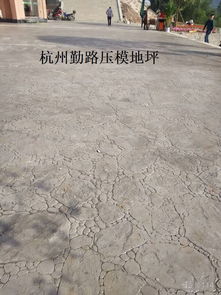 壓印,混凝土,注意事項(xiàng)
