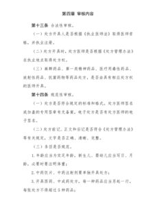 處方審查注意事項論文