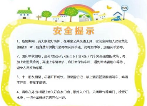 雙節(jié)期間安全注意事項(xiàng)