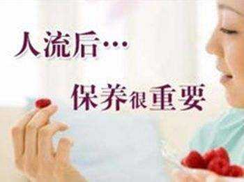 西安四院人流后注意事項(xiàng)