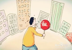 第一次租房子注意事項