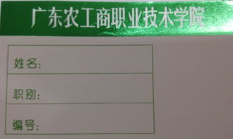 員工胸卡注意事項(xiàng)