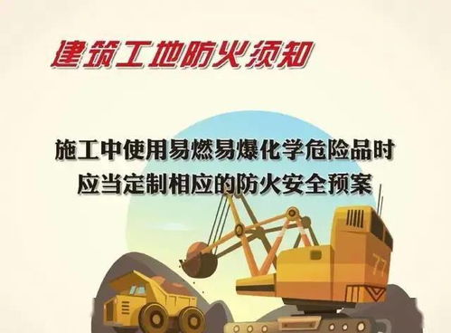 建筑工地消防注意事項(xiàng)