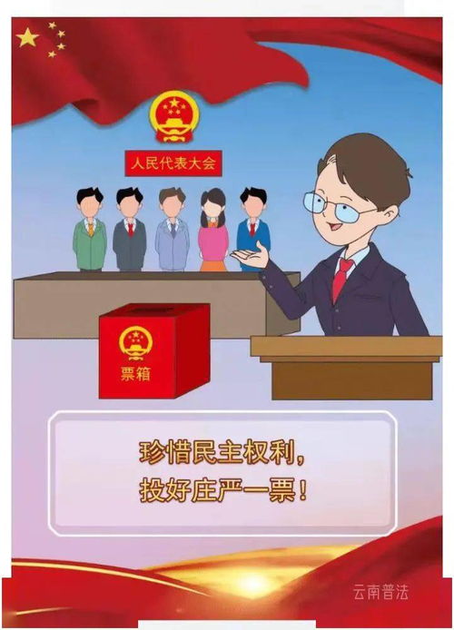 人大選舉注意事項(xiàng)