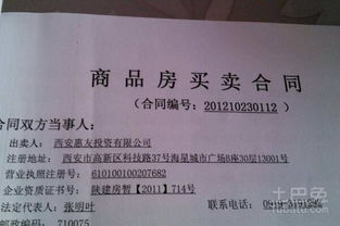 抵押,注意事項(xiàng),購(gòu)房合同