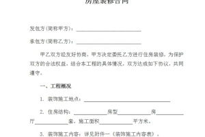 裝修公司簽合同注意事項(xiàng)