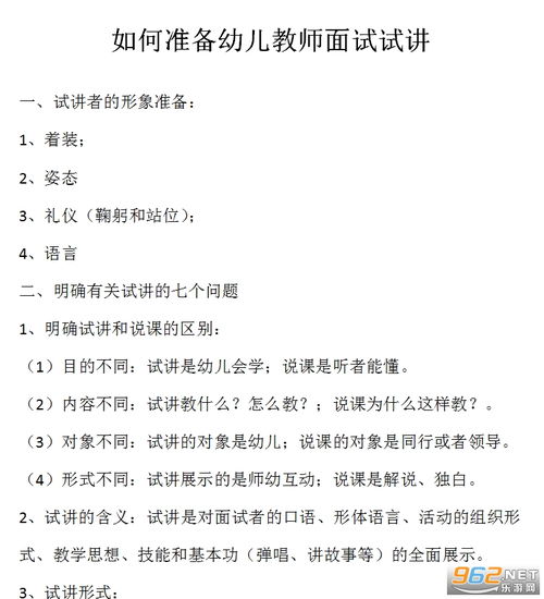 幼兒園教師編試講注意事項