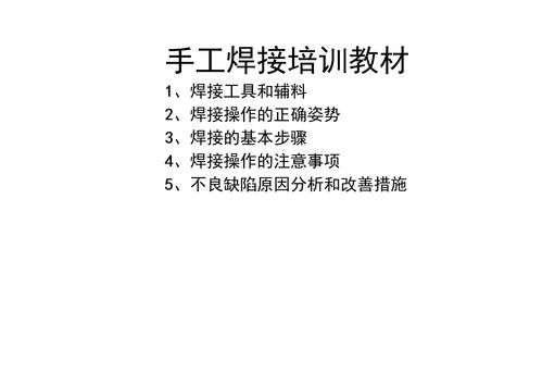 手工焊接過程及注意事項,手工焊接電路板注意事項,手工焊接安全注意事項