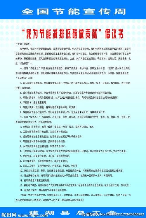 注意事項(xiàng),策劃書,節(jié)能,宣傳