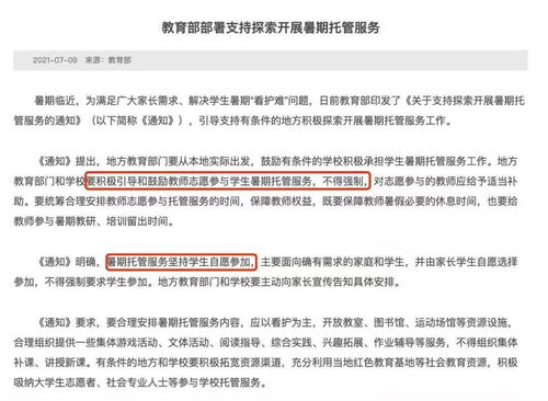 暑假托管老師注意事項