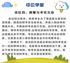 試講,注意事項(xiàng),面試,教師