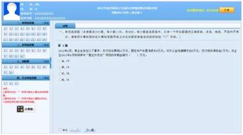 注意事項,機考,會計