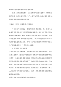 工程施工,市政,注意事項(xiàng)