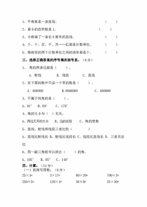 四級(jí)數(shù)學(xué)期末考試注意事項(xiàng)