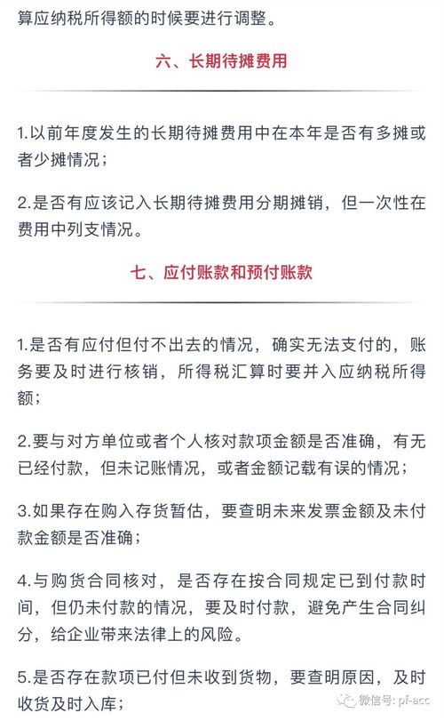 結(jié)賬,注意事項(xiàng)