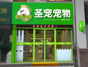 注意事項(xiàng),寵物店