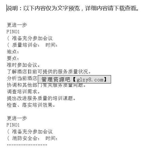 物業(yè)經(jīng)理應(yīng)聘注意事項(xiàng),應(yīng)聘酒店前廳經(jīng)理需要注意事項(xiàng),財(cái)務(wù)部安全注意事項(xiàng)