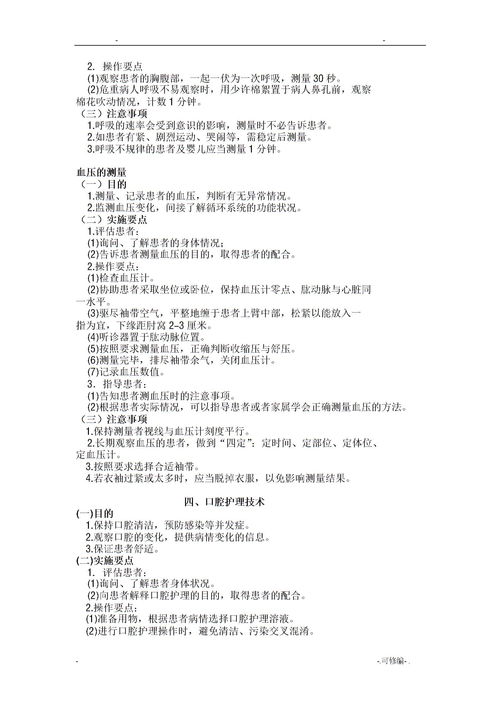 注意事項(xiàng),有哪些,配皮試