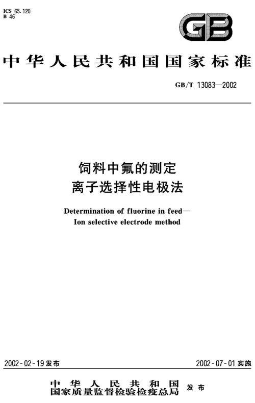 測定,飼料,注意事項