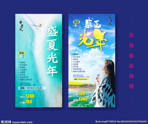 廣告設(shè)計,注意事項,旅游