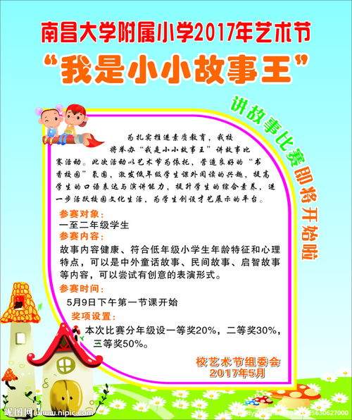 小學(xué)生講故事比賽注意事項和技巧,講故事比賽的注意事項,小學(xué)生講故事注意事項ppt