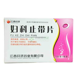 婦科止帶片說明書,婦科止帶片效果好么,婦科止帶片針對哪些