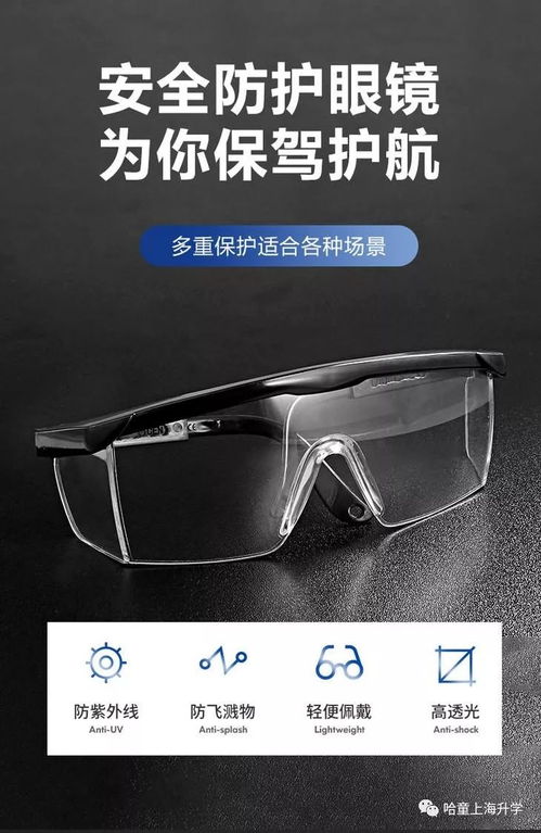 護目鏡,注意事項