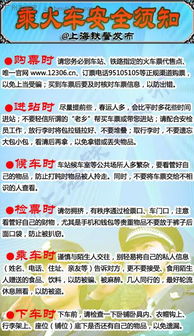 乘火車常識及注意事項(xiàng)