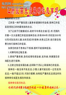 免疫接種的注意事項(xiàng)有