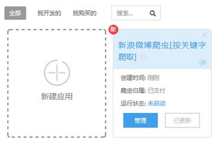 python新浪微博爬蟲,新浪微博爬蟲合法么,新浪微博推廣引流注意事項(xiàng)