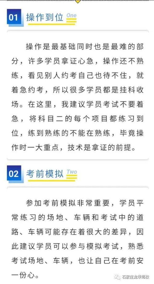 科二考前注意事項(xiàng)