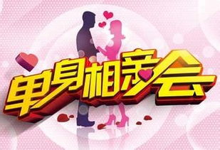 相親,注意事項(xiàng),集體