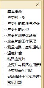 應(yīng)變片粘貼注意事項,應(yīng)變片補償注意事項,電阻應(yīng)變片粘貼注意事項